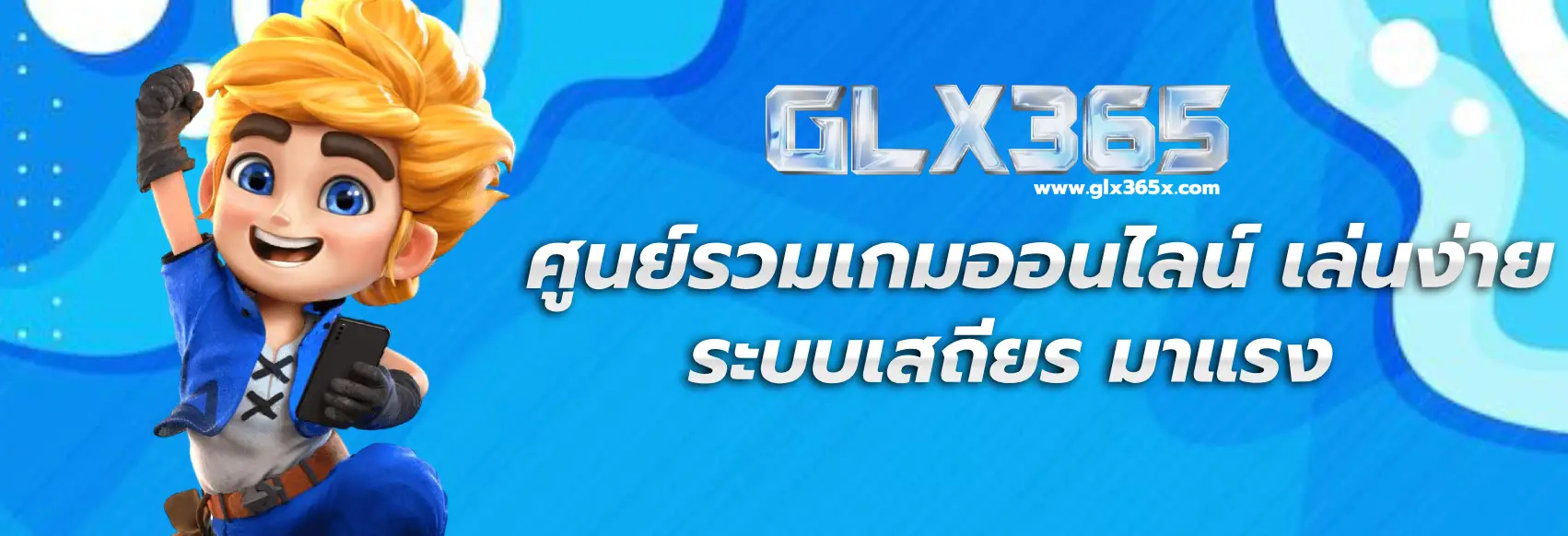 glx365